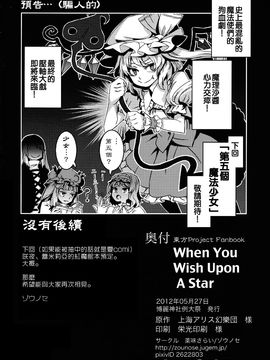 (例大祭9)[薬味さらい]When You Wish Upon A STAR(東方Project)[喵玉汉化]_When You Wish Upon A STAR_046
