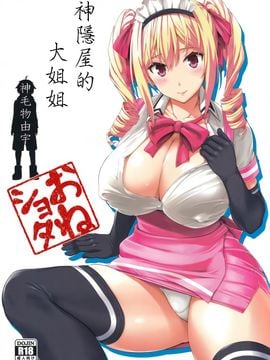 (C89) [Σ-Arts (神毛物由宇)] マヨヒガのお姉さん (オリジナル)_002
