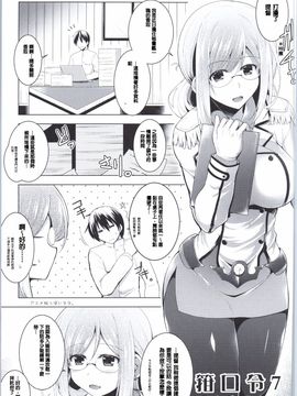(COMIC1☆9) [C.R's NEST (しーあーる, 海乃藻屑)] 秘書艦香取さんの専属性感マッサージ -箝口令7- (艦隊これくしょん -艦これ-)_007