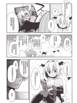 [アールカフィ (あいち志保)] 少年サキュバス_008