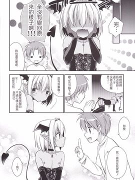 [アールカフィ (あいち志保)] 少年サキュバス_023