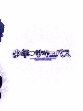 [アールカフィ (あいち志保)] 少年サキュバス_026