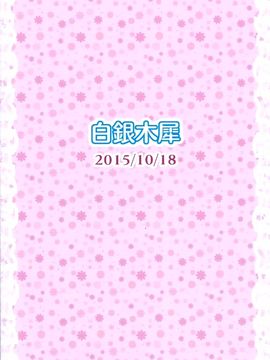 (秋季例大祭2) [白銀木犀 (ぽし)] アリスに欲望デコレーション (東方Project)_017