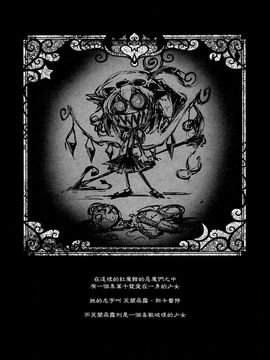 (例大祭8)[SoNと壱]紅魔館里誰都不在了(東方Project)[喵玉汉化]_06