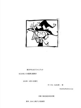 (紅樓夢6)[SoNと壱]初次见面的灵梦与魔理沙(東方Project)[喵玉汉化]_025