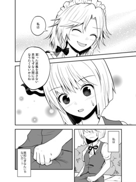[マキシマムディアッカ (麒麟たろう)] どう考えてもウチの庭師の忠誠心は低過ぎる (東方Project) [DL版]_25