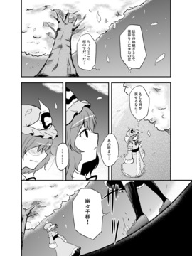 [マキシマムディアッカ (麒麟たろう)] どう考えてもウチの庭師の忠誠心は低過ぎる (東方Project) [DL版]_29
