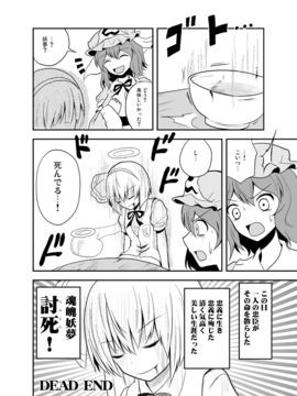 [マキシマムディアッカ (麒麟たろう)] どう考えてもウチの庭師の忠誠心は低過ぎる (東方Project) [DL版]_35