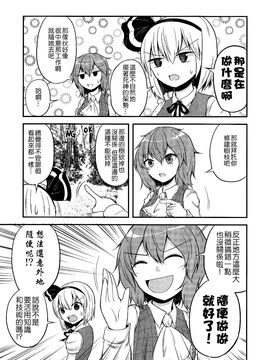 (例大祭11)[マキシマムディアッカ (麒麟たろう)] レンタル庭師 [喵玉汉化]_16