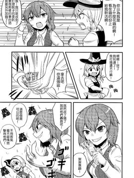 (例大祭11)[マキシマムディアッカ (麒麟たろう)] レンタル庭師 [喵玉汉化]_20