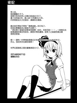 (例大祭11)[マキシマムディアッカ (麒麟たろう)] レンタル庭師 [喵玉汉化]_24