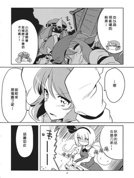 [ミヤヅ]米斯琪美味的部位(東方Project)[喵玉汉化]__004 萵掛