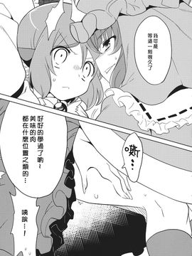 [ミヤヅ]米斯琪美味的部位(東方Project)[喵玉汉化]__005 萵掛
