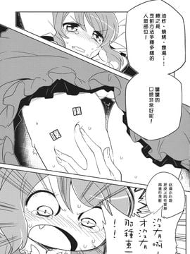 [ミヤヅ]米斯琪美味的部位(東方Project)[喵玉汉化]__007 萵掛