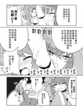 [ミヤヅ]米斯琪美味的部位(東方Project)[喵玉汉化]__009 萵掛