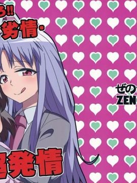 (C84) [ぜのさいど (是乃)] 萌えつきろ!!欲情・劣情・超発情 (東方Project)