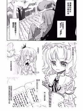 (例大祭6)[あさつき堂]転迷開悟(東方Project)[喵玉汉化]_07