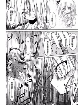 (例大祭6)[あさつき堂]転迷開悟(東方Project)[喵玉汉化]_09