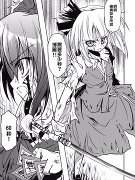 (例大祭6)[あさつき堂]転迷開悟(東方Project)[喵玉汉化]_17