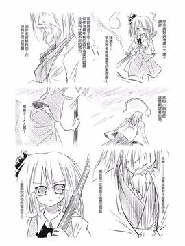 (例大祭6)[あさつき堂]転迷開悟(東方Project)[喵玉汉化]_23