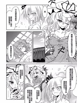 (例大祭6)[あさつき堂]転迷開悟(東方Project)[喵玉汉化]_34