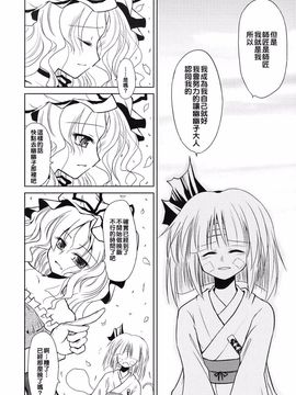 (例大祭6)[あさつき堂]転迷開悟(東方Project)[喵玉汉化]_36