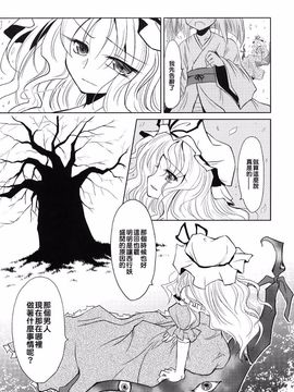 (例大祭6)[あさつき堂]転迷開悟(東方Project)[喵玉汉化]_37