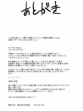 (例大祭6)[あさつき堂]転迷開悟(東方Project)[喵玉汉化]_39