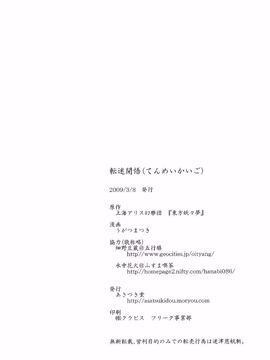 (例大祭6)[あさつき堂]転迷開悟(東方Project)[喵玉汉化]_40