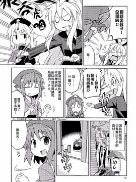 (紅樓夢6)[GRINP]深夜雀食堂(東方Project)[喵玉汉化]_08