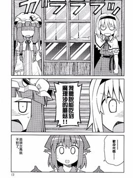 (紅樓夢6)[GRINP]深夜雀食堂(東方Project)[喵玉汉化]_12