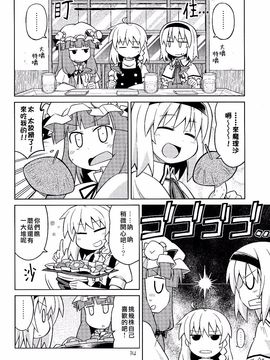 (紅樓夢6)[GRINP]深夜雀食堂(東方Project)[喵玉汉化]_13