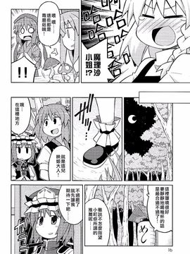 (紅樓夢6)[GRINP]深夜雀食堂(東方Project)[喵玉汉化]_15