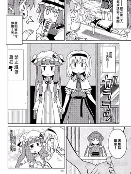 (紅樓夢6)[GRINP]深夜雀食堂(東方Project)[喵玉汉化]_17