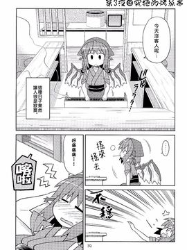 (紅樓夢6)[GRINP]深夜雀食堂(東方Project)[喵玉汉化]_18