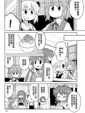 (紅樓夢6)[GRINP]深夜雀食堂(東方Project)[喵玉汉化]_19