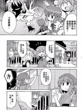 (紅樓夢6)[GRINP]深夜雀食堂(東方Project)[喵玉汉化]_20
