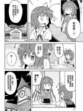 (紅樓夢6)[GRINP]深夜雀食堂(東方Project)[喵玉汉化]_21