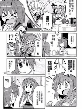 (紅樓夢6)[GRINP]深夜雀食堂(東方Project)[喵玉汉化]_22