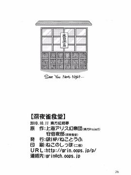(紅樓夢6)[GRINP]深夜雀食堂(東方Project)[喵玉汉化]_25