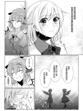 (C89) (同人誌) [犬娘院] 言葉で世界は変えられる(東方Project)[喵玉汉化]_16