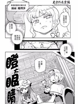 (東方外來韋編)[火鳥]はじめての魔法(東方Project)[喵玉汉化]_04