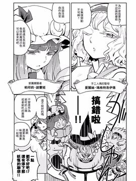 (東方外來韋編)[火鳥]はじめての魔法(東方Project)[喵玉汉化]_05