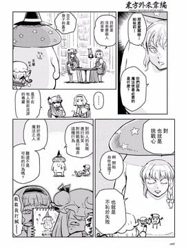 (東方外來韋編)[火鳥]はじめての魔法(東方Project)[喵玉汉化]_06