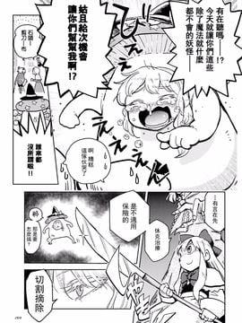 (東方外來韋編)[火鳥]はじめての魔法(東方Project)[喵玉汉化]_07
