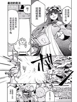 (東方外來韋編)[火鳥]はじめての魔法(東方Project)[喵玉汉化]_09