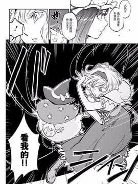 (東方外來韋編)[火鳥]はじめての魔法(東方Project)[喵玉汉化]_10