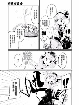 (東方外來韋編)[相生青唯]わらしべズ―リン(東方Project)[喵玉汉化]_05