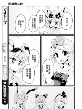 (東方外來韋編)[相生青唯]わらしべズ―リン(東方Project)[喵玉汉化]_13