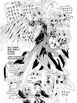 (東方外來韋編)[相生青唯]わらしべズ―リン(東方Project)[喵玉汉化]_15